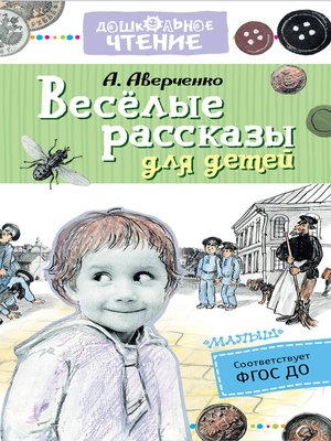 cover image of Весёлые рассказы для детей